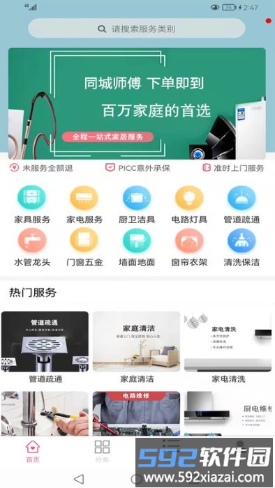 安居帮官方版截图1
