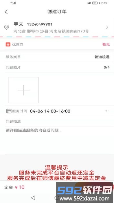 安居帮官方版截图2