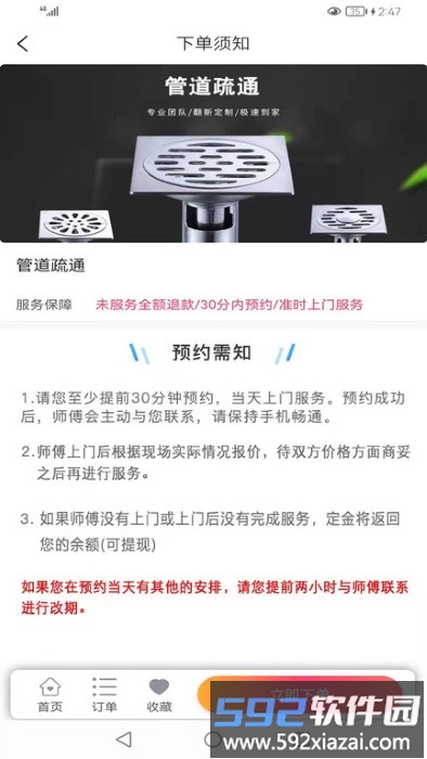 安居帮官方版截图3