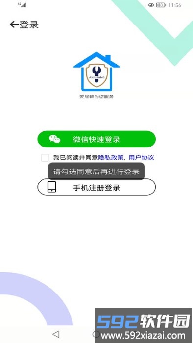 安居帮官方版截图4