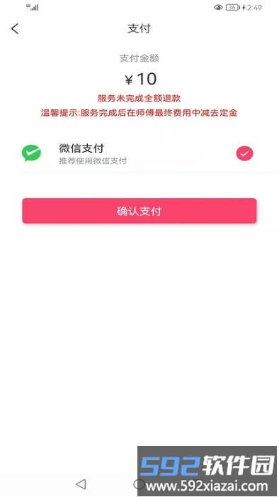 安居帮官方版截图5