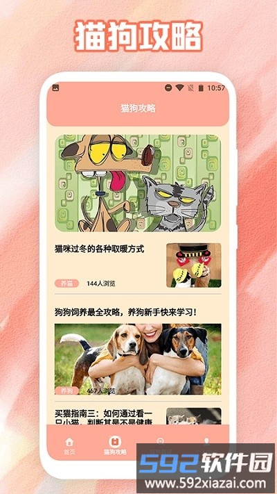狗叫翻译器app截图1
