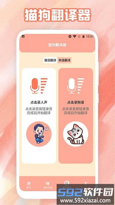 狗叫翻译器app截图2