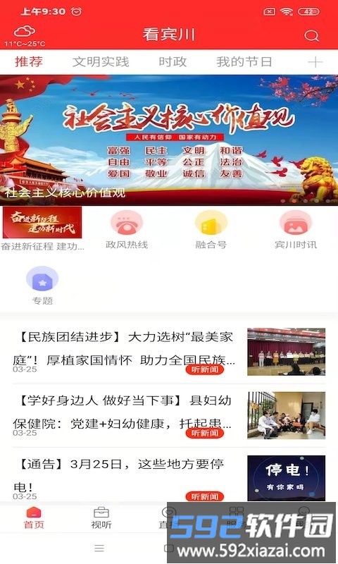 看宾川头条新闻截图1
