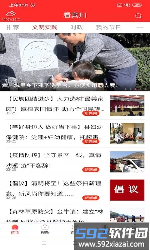 看宾川头条新闻截图2