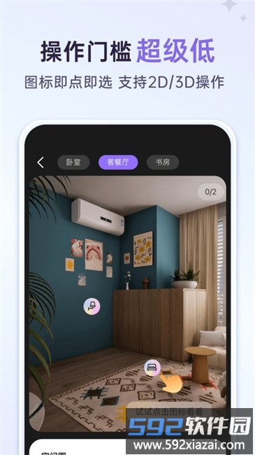 来do-3d空间装修设计(改名来绘)截图1