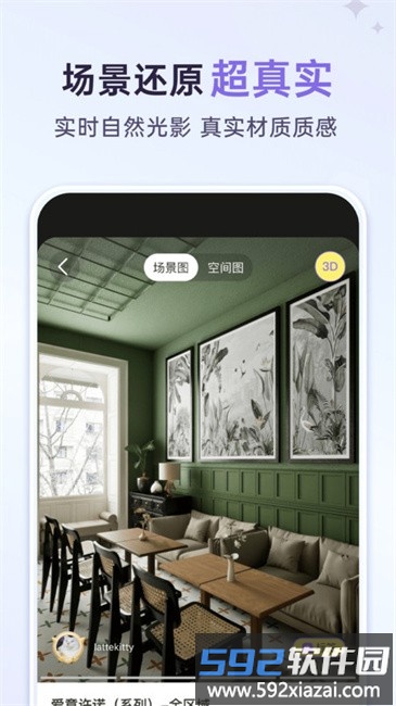来do-3d空间装修设计(改名来绘)截图3