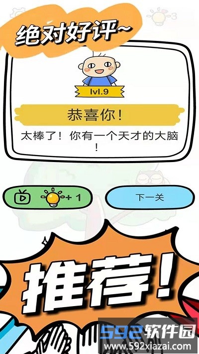 全民脑洞大挑战手机版截图1