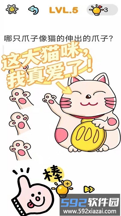 全民脑洞大挑战手机版截图4