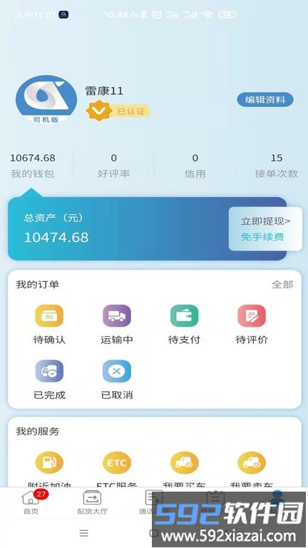企运通司机端截图1