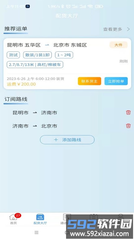 企运通司机端截图2