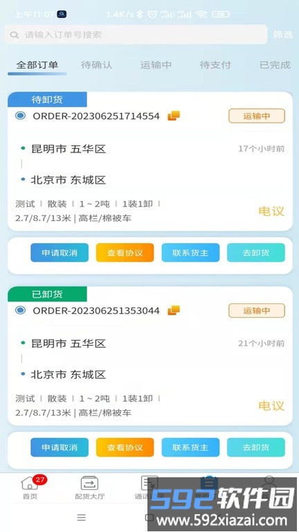 企运通司机端截图3