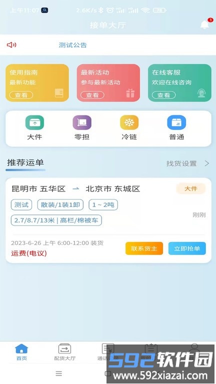 企运通司机端截图4
