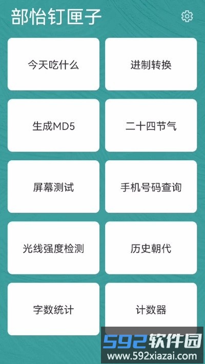 部怡钉匣子工具箱截图2