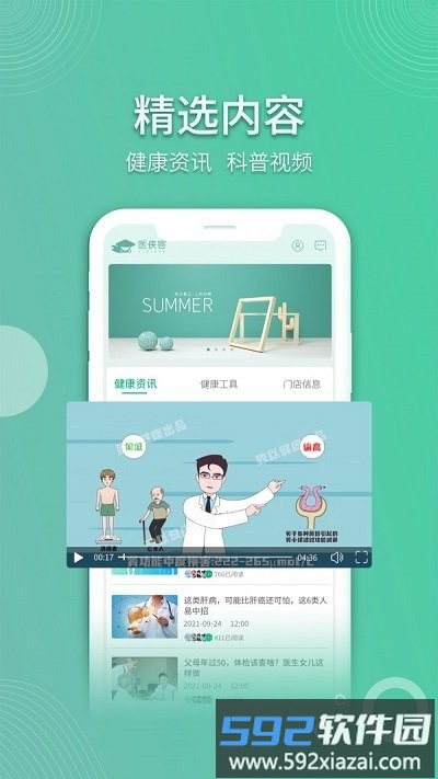 医侠客app截图2