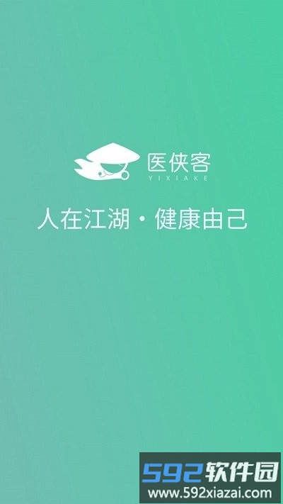 医侠客app截图3