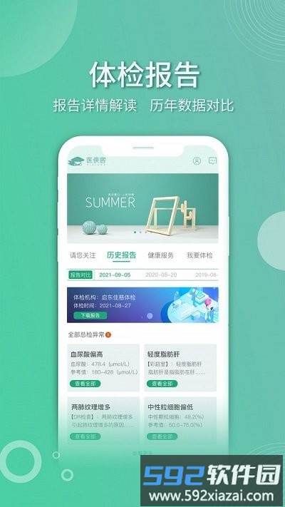 医侠客app截图4