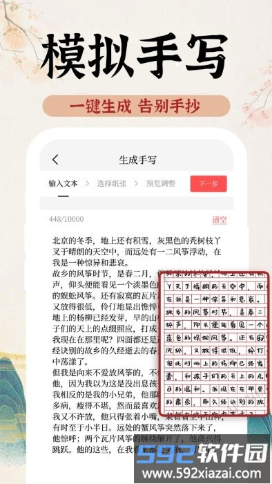 ai手写模拟器app截图3