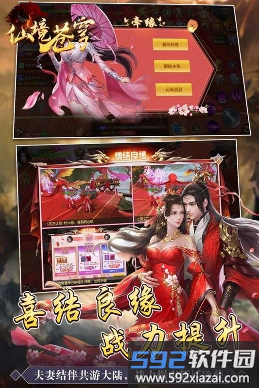 仙境苍穹bt版截图5