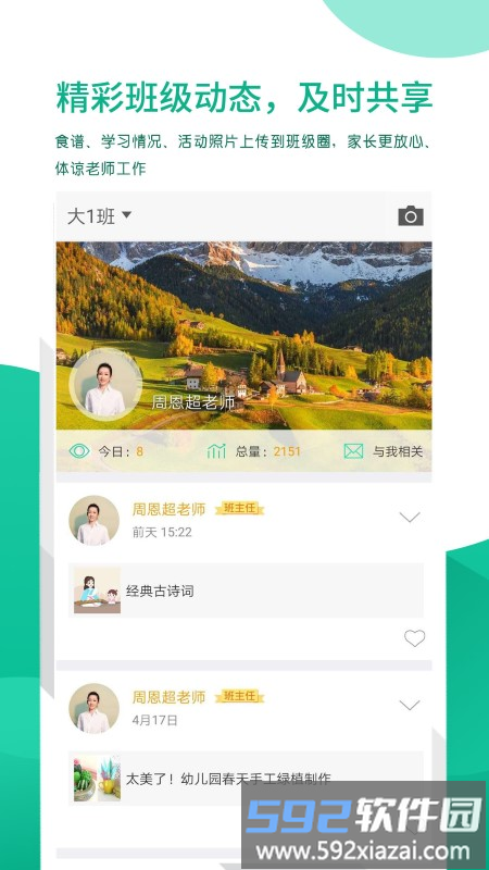 优蓓通教师版截图4