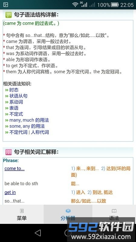 句解霸英语句子成分分析器app截图1
