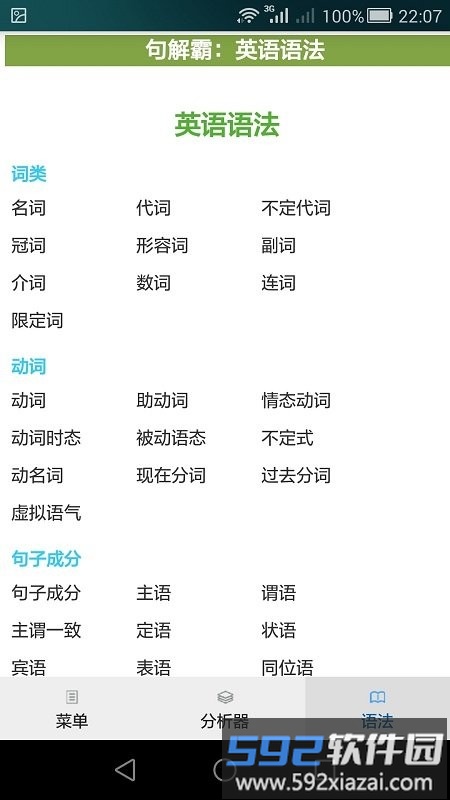 句解霸英语句子成分分析器app截图3