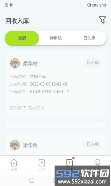 餐聚达供应商手机版截图1