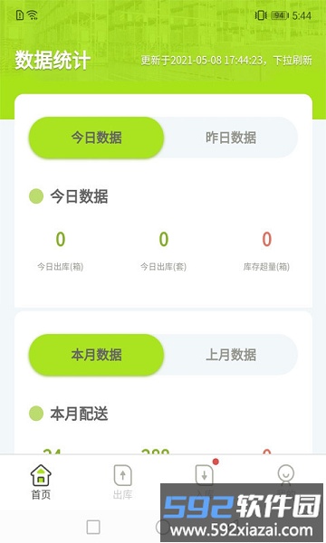 餐聚达供应商手机版截图2