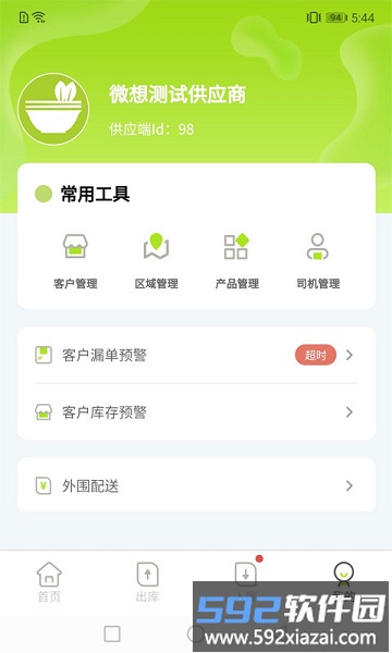 餐聚达供应商手机版截图3