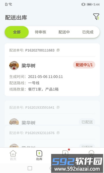 餐聚达供应商手机版截图4