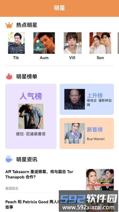 泰剧影单最新版截图1