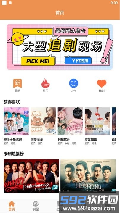 泰剧影单最新版截图3