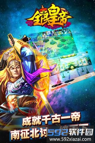 全民皇帝游戏截图1