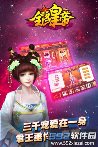 全民皇帝游戏截图2