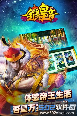 全民皇帝游戏截图4