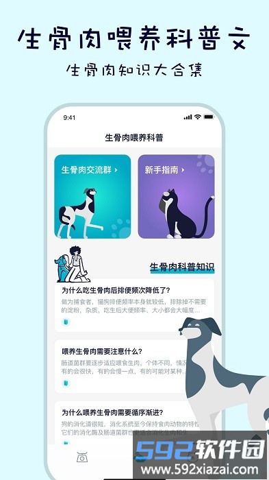 嗷呜猫狗食谱app截图1