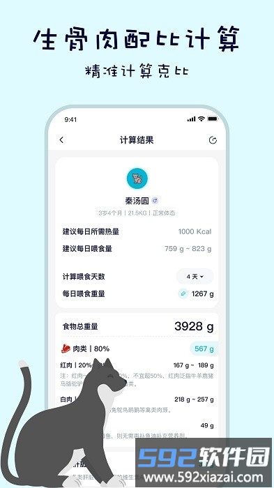 嗷呜猫狗食谱app截图3