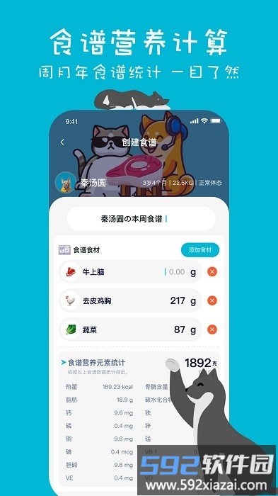 嗷呜猫狗食谱app截图4