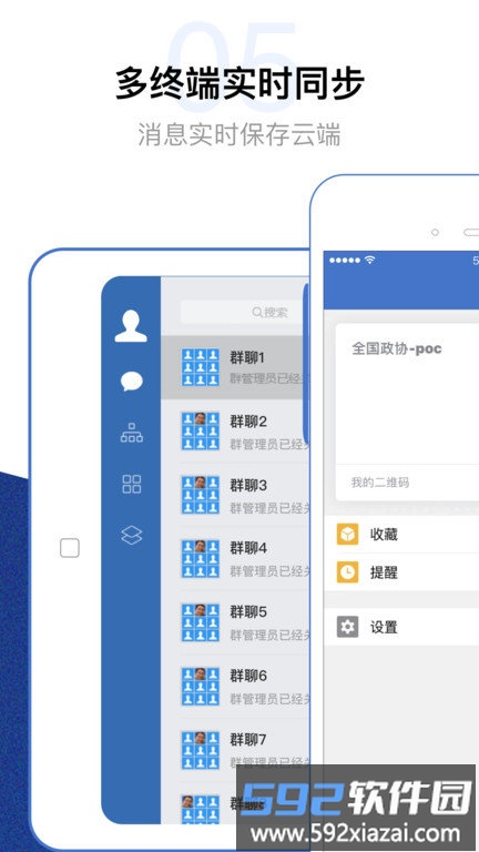 委员履职平台官方版截图1