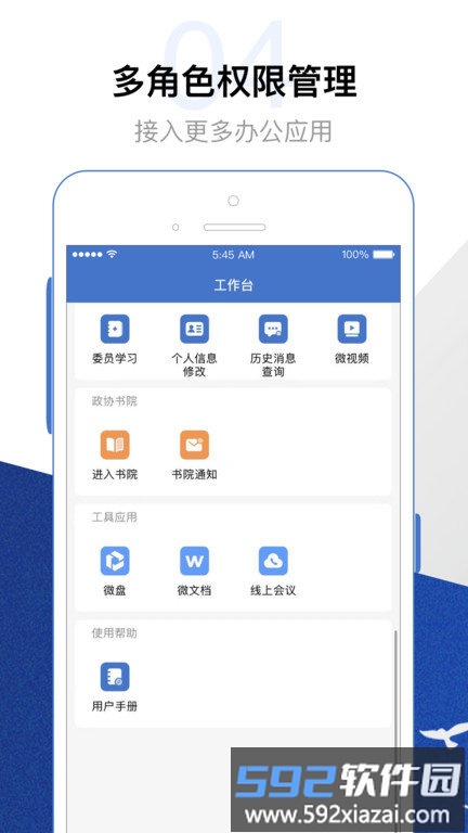 委员履职平台官方版截图2