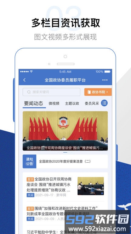 委员履职平台官方版截图3