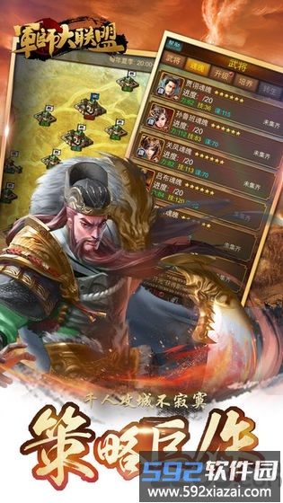 军师大联盟免费版截图2