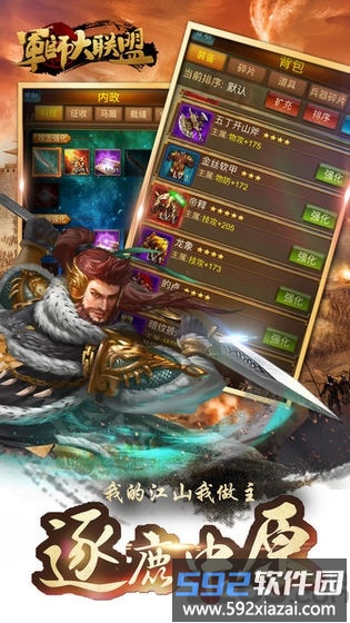 军师大联盟免费版截图4