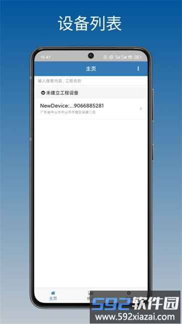 暖通智能app官方正版截图2
