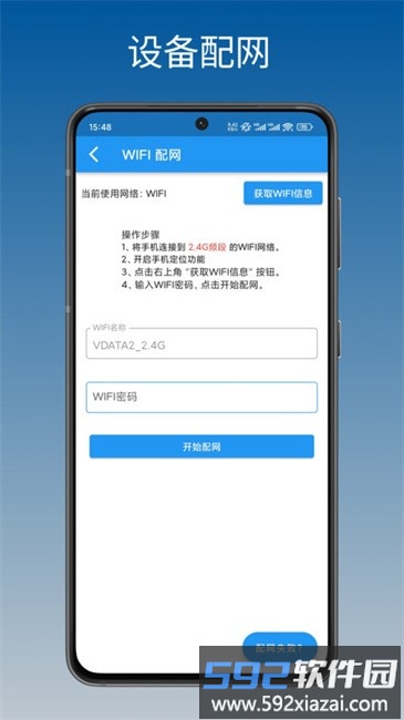 暖通智能app官方正版截图4