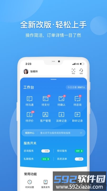 壹点灵咨询师版app(壹点灵心理咨询师)截图2