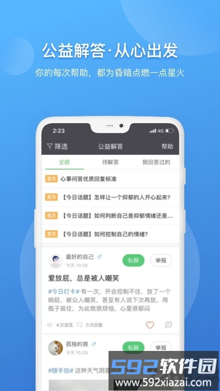 壹点灵咨询师版app(壹点灵心理咨询师)截图3