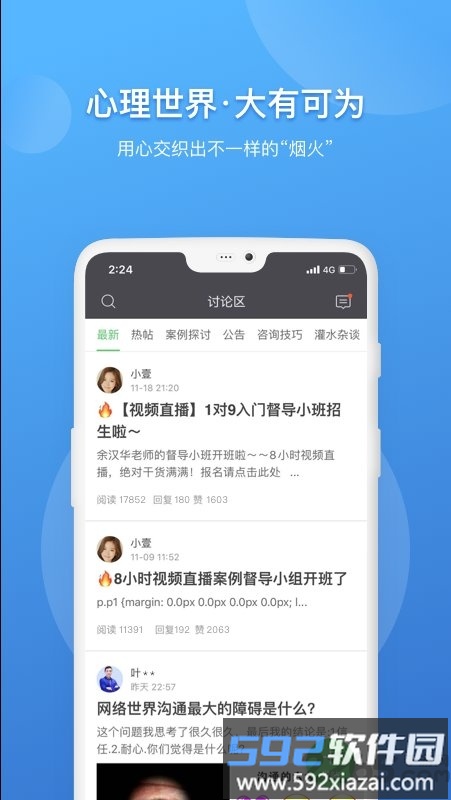 壹点灵咨询师版app(壹点灵心理咨询师)截图4