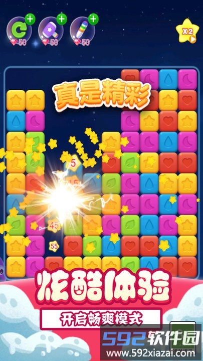 经典消除星星小游戏截图2