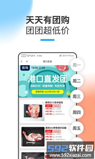 冻师傅app截图1
